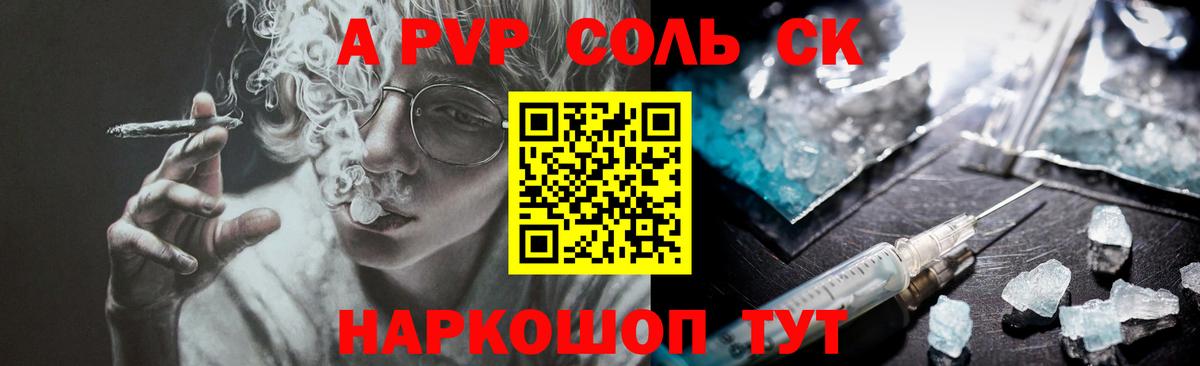 A-PVP Соль Лесной