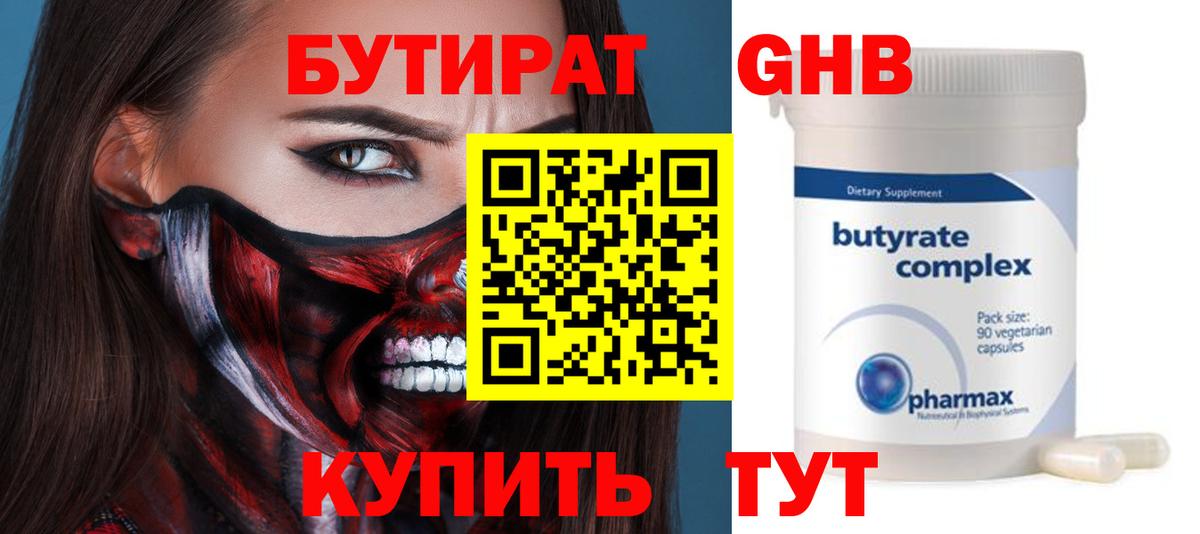 БУТИРАТ 99%  Вход с VPN  Лесной 