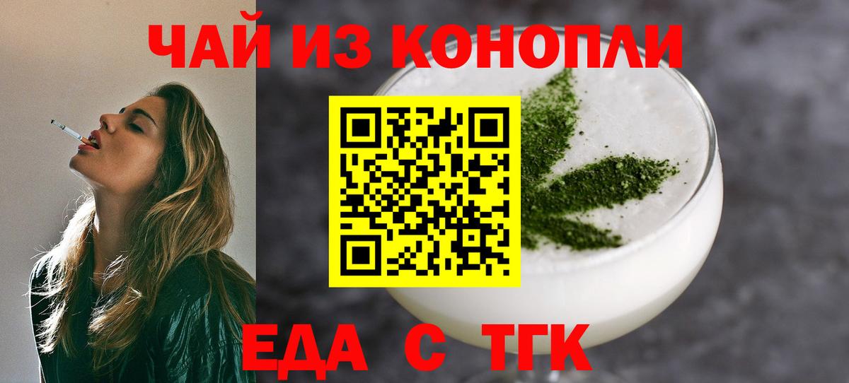 Еда ТГК марихуана  Вход с VPN  Лесной 
