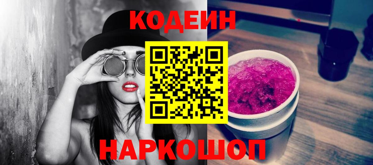 Кодеиновый сироп Lean напиток Lean (лин) Лесной