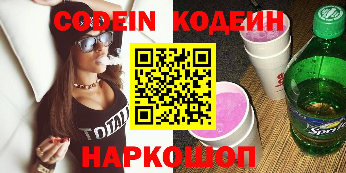 Кодеиновый сироп Lean Purple Drank  Вход с VPN  Кодеин напиток Lean (лин)  Лесной 