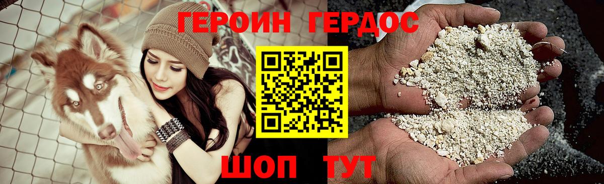 ГЕРОИН  ГЕРОИН Heroin  Вход с VPN  Лесной 