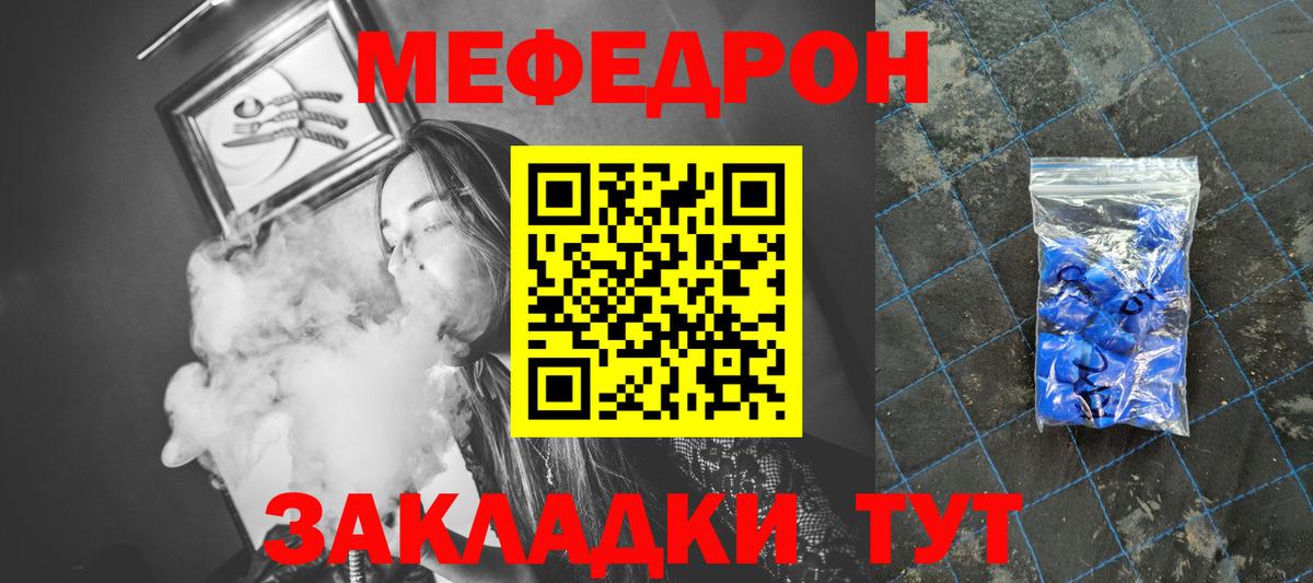 Меф мяу мяу мука Лесной