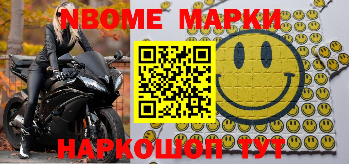 Марки NBOMe 1,5мг Лесной